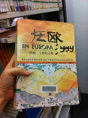 荷兰文学在中国