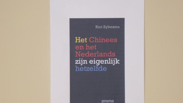 中文与荷兰文原本一样