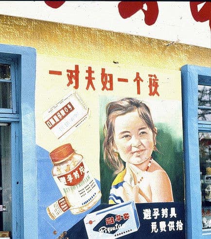 中国计划生育：超生教师“丧失党性原则”？