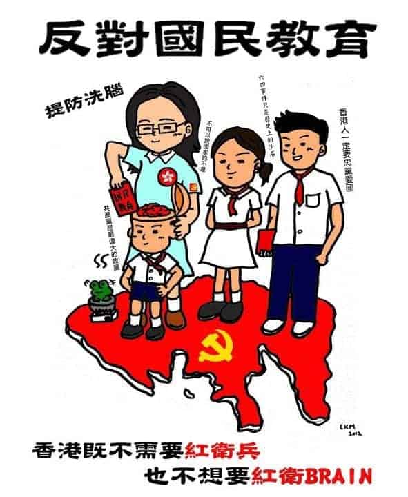 香港反国民教育：“抽空历史地歌颂祖国”