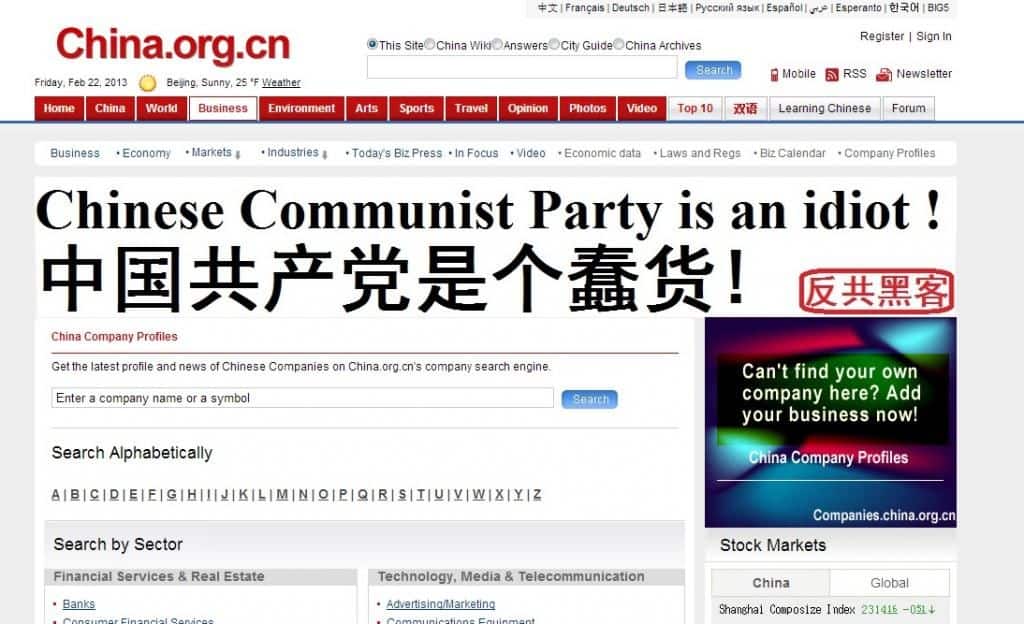 “中国网”遭黑客涂改