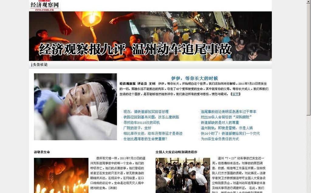 中国媒体遵从指令淡化动车事故报道