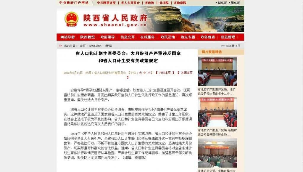 中国对陕西“强制堕胎”事件展开调查