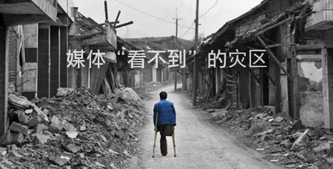 地震周年祭：被遗忘或忽略的灾区