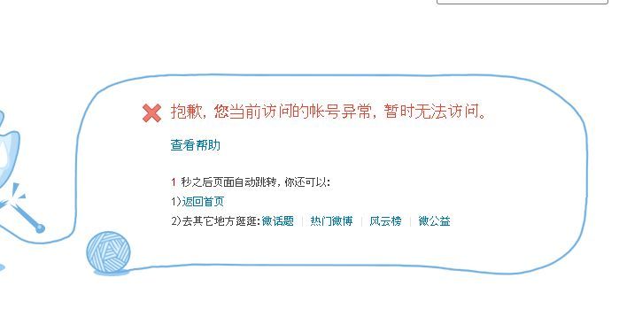 新浪微博封杀美驻上海领馆账号