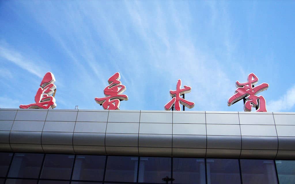 新疆维族人被判重刑