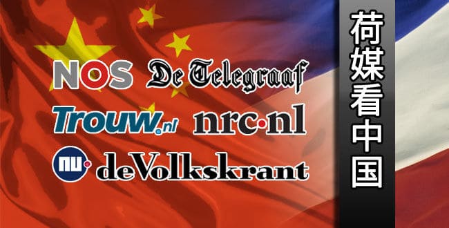 荷媒看中国：“莫言进行间接政治批判”