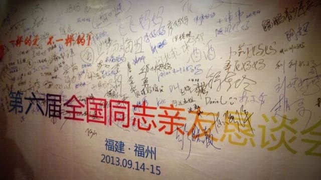 第六届同志亲友恳谈会：外公外婆现身挺同志