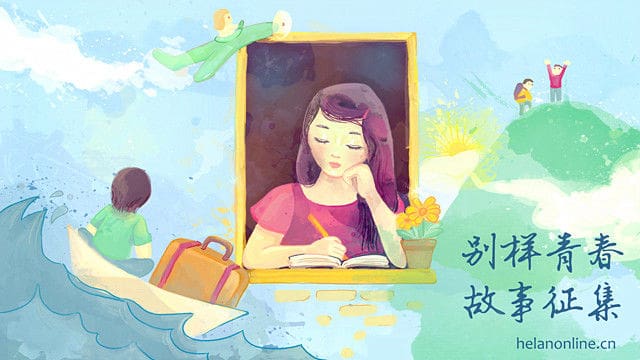 有奖征文：有没有一个故事，触动你心？