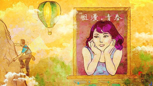 郭斯特漫画连载：别让梦想被现实吃掉