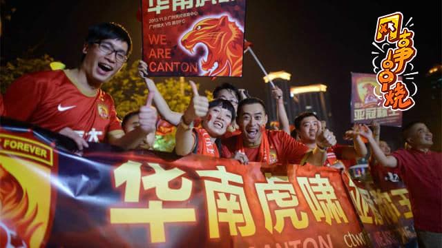 网事串烧：真土豪恒大登亚洲之巅