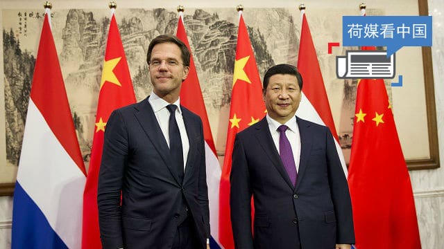 荷媒看中国：深化改革，中文教育，首相访华