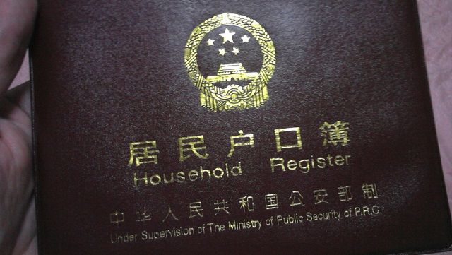 户籍制度：为什么我们连撕掉两张薄纸的勇气都没有？