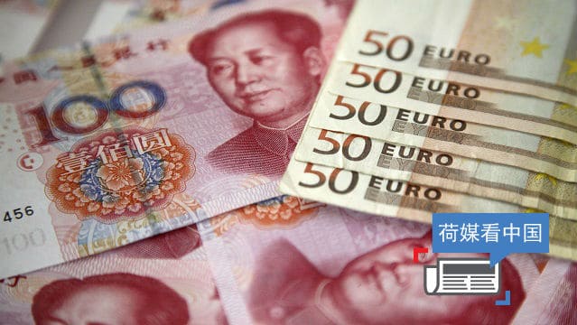 荷媒看中国：人民币地位超过欧元