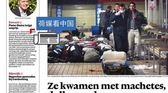 荷媒看中国：恐怖行径震惊中国
