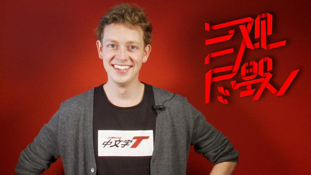 三观尽毁之老外吐槽：两会那些事儿（视频）