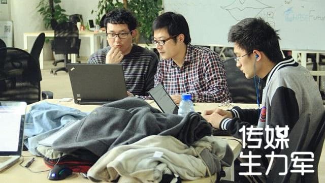 【传媒生力军】十年后，梦想还在吗？
