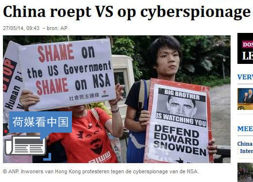 荷媒看中国： 美国的网络间谍活动
