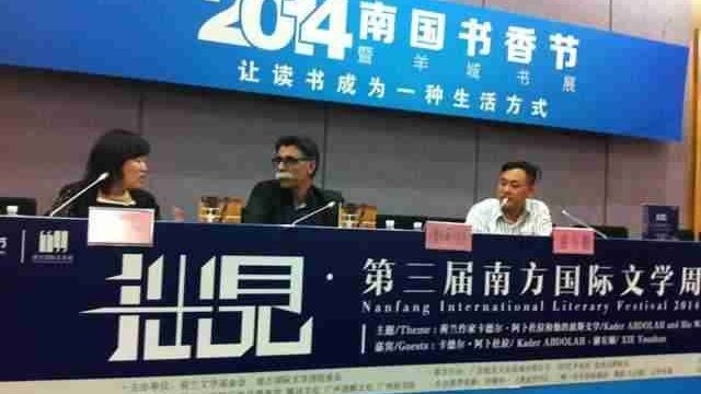 南国书香：荷兰文学中国行