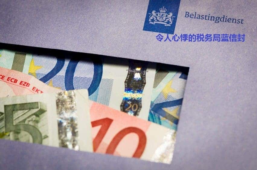 图说荷兰家庭的收入与纳税