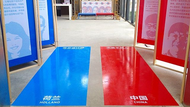 中荷作用—用创意催化东西文化的中和（组图）