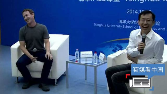荷媒看中国：扎克伯格清华秀中文