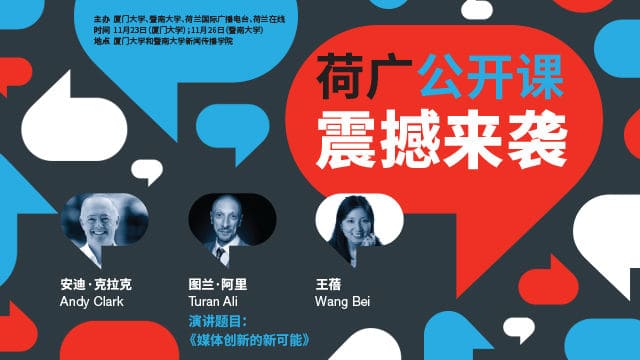 荷广公开课11月落地中国