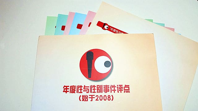 2014年中国十大性与性别事件出炉 东莞扫黄等入选