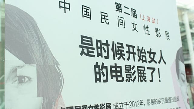 第二届中国民间女性影展上海站开幕（组图）
