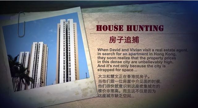 《恋华档案》第二集：香港找房记