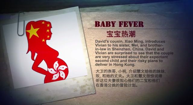 《恋华档案》第六集：赴港生子