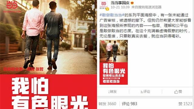 阿强：中国企业为何向同志群体频抛“媚眼”？