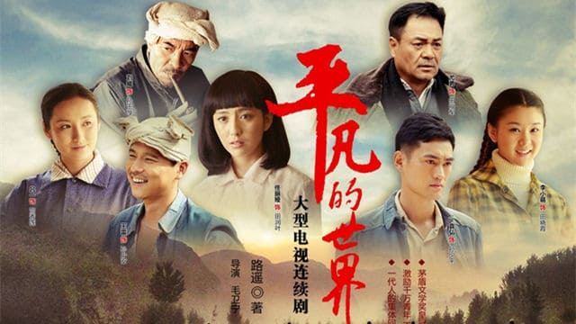 电视剧《平凡的世界》：农民的尊严是种奢望