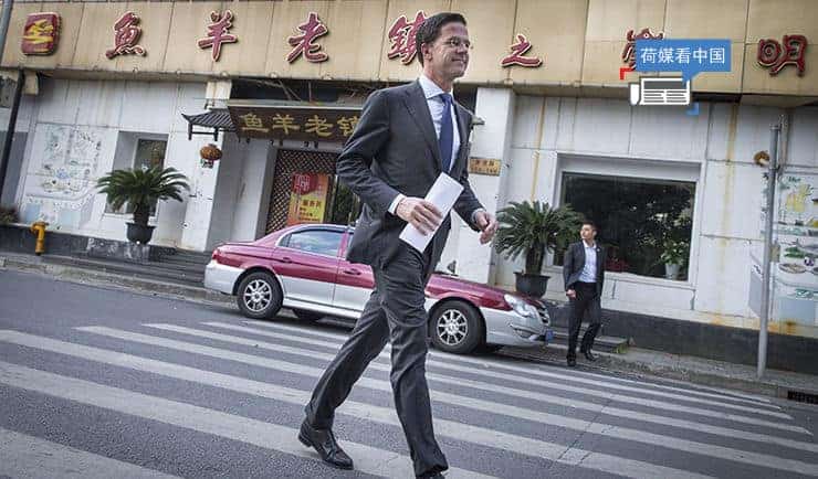 荷媒看中国：欧洲必须共同采取行动对付中国?