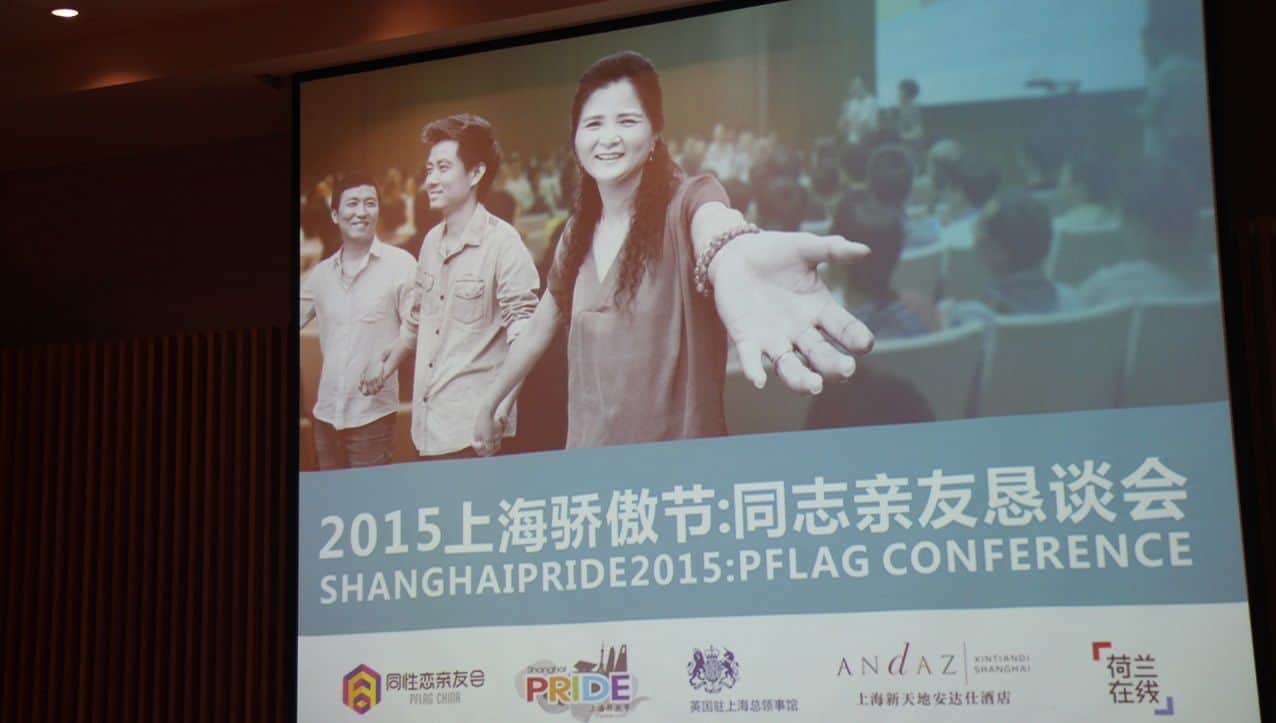 让中国不再“恐同”：2015上海骄傲节恳谈会