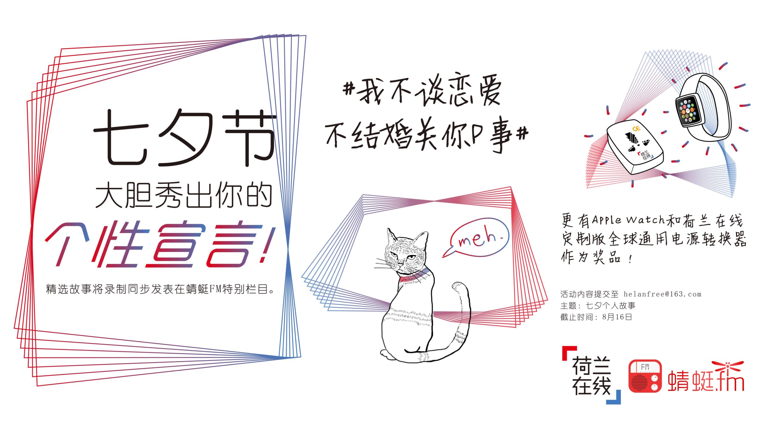七夕节特别活动：#我不谈恋爱不结婚关你P事#
