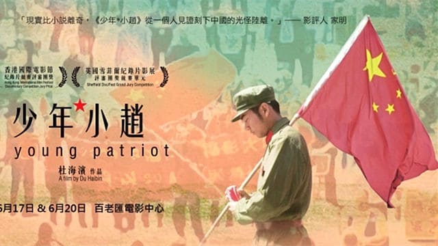 王杨：《少年小赵》哈姆雷特的追魂