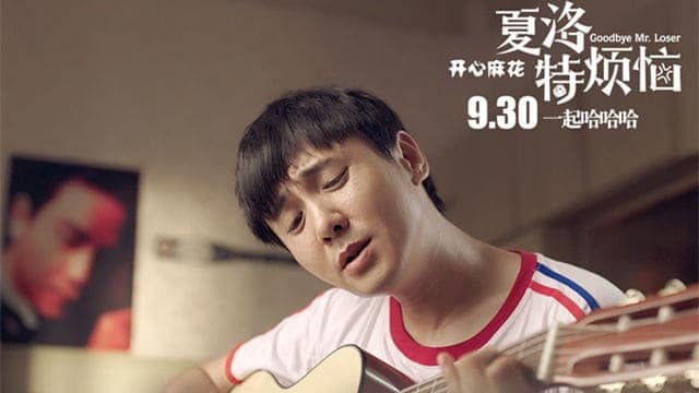 《夏洛特烦恼》:国产电影首个无违和感跨性别角色