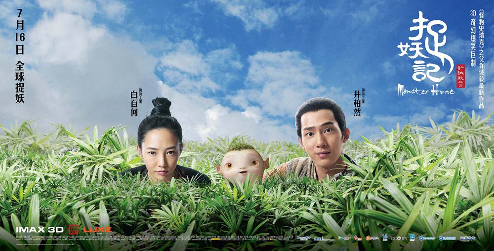 《捉妖记》的女性视角