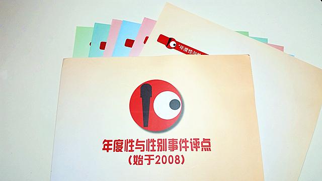 2015年“十大性与性别事件”出炉 “优衣库门”等入选