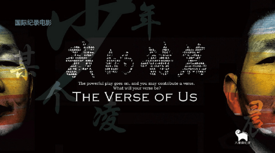 《我的诗篇》：诗歌是一个时代最后的秘密