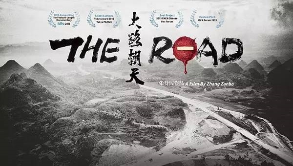 《大路朝天》：中国公路的权力叙事