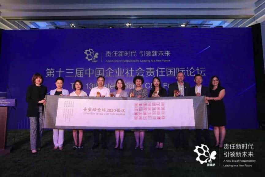 中欧合作共促可持续发展，第十三届中国企业社会责任国际论坛在京举行