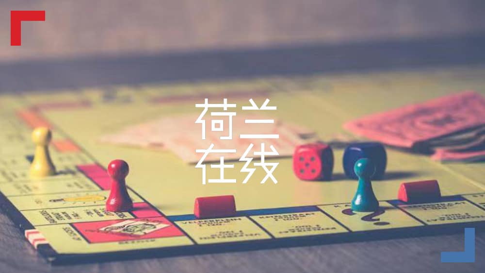 荷兰神秘创意圣地乌特勒支，是如何为全球游戏产业寻找新出口的？