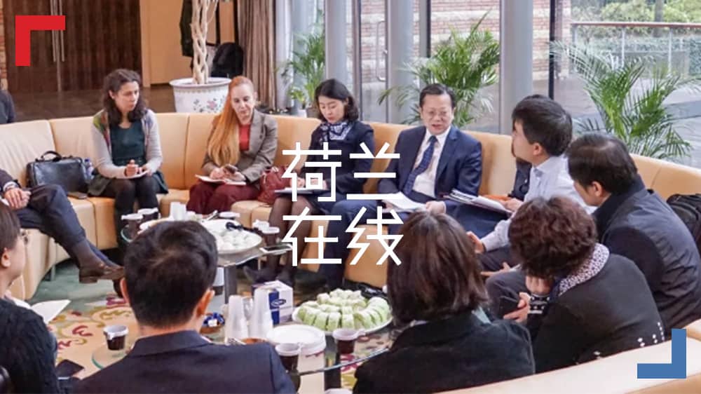 中国驻荷兰大使徐宏就香港问题等召开记者会