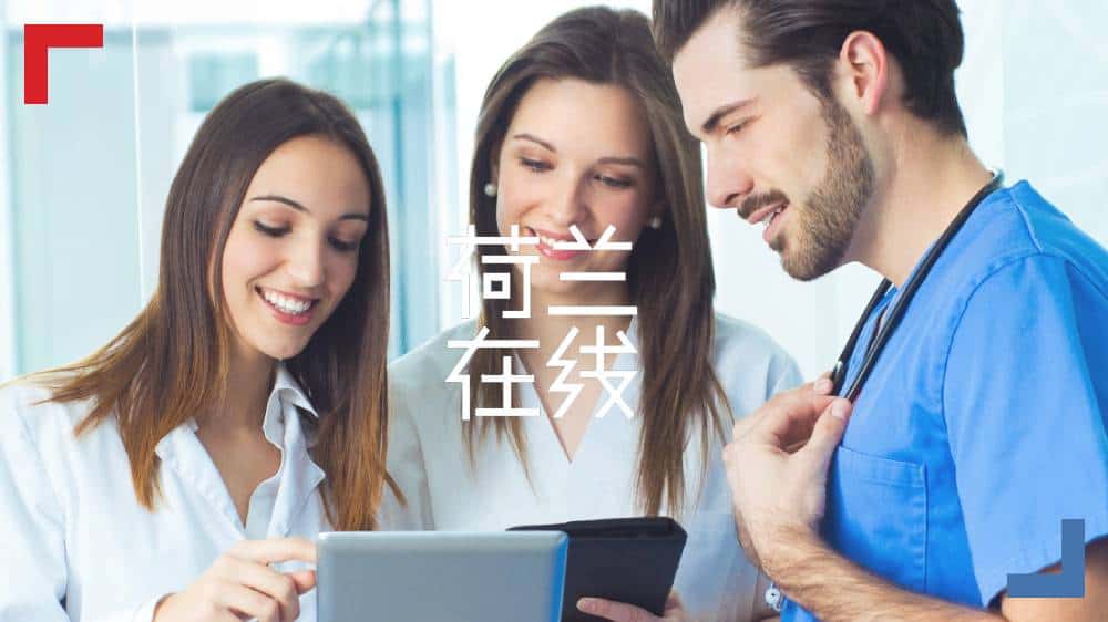 健康安全指数世界第三的荷兰，如何应对流行病危机？
