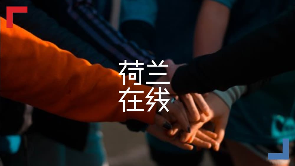 荷兰花市：欧洲疫情的料峭一隅