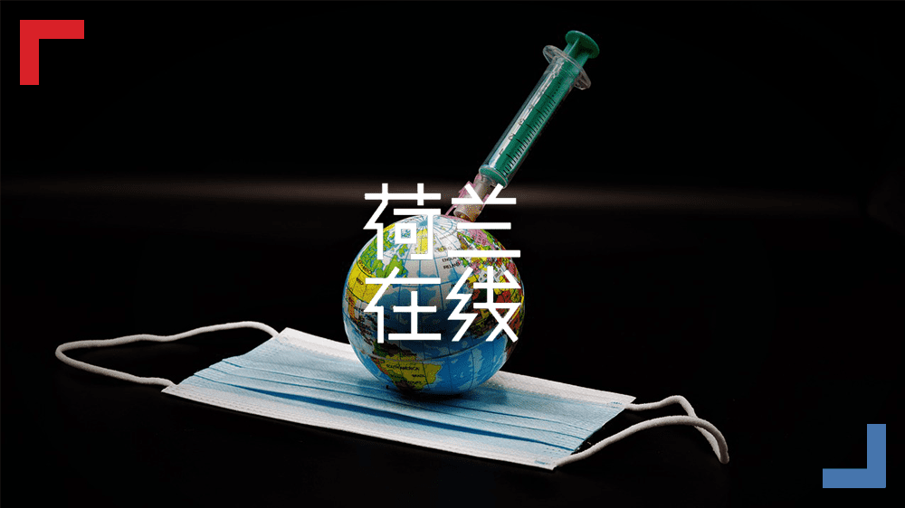 全球都在研发疫苗，为什么这个国家值得特别期待？