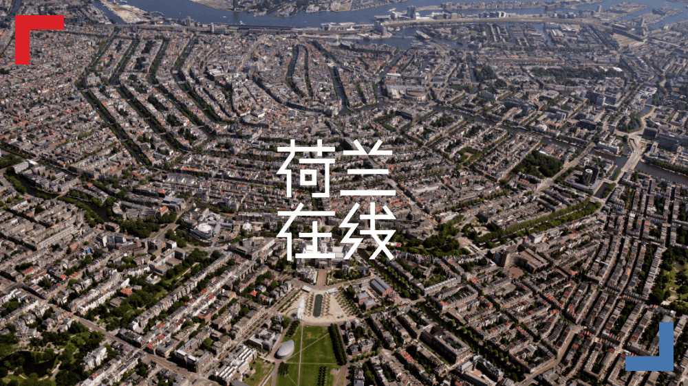 国际减灾日 | “低洼王国”荷兰与洪涝的抗衡