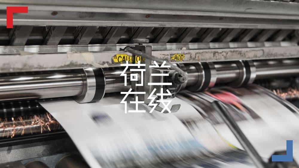 后真相时代，媒体仍在探寻真相